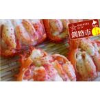 ふるさと納税 カニ 花咲ガニ 北海道 釧路市 花咲甲羅盛りセット65g×4 ふるさと納税 かに 蟹 F4F-0685