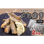 fu.... налог рыба моллюски Shizuoka префектура Numazu город me hikari 2kg небольшое количество .1kg × 2 упаковка .. свежая рыба вдоволь внезапный скорость .. рефрижератор Tang .. небо .. соль жарение ... Shizuoka префектура Numazu город 