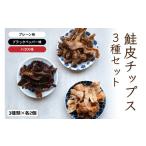 fu.... налог рыба моллюски Hokkaido .. город лосось кожа chip s3 вида комплект ( простой * - las* черный перец тест каждый 2 шт )R015-004