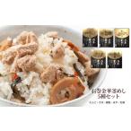 加工品等 石巻金華釜めし5種セット