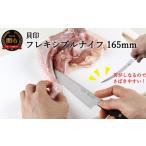 包丁 しなる包丁 関孫六 フレキブルナイフ