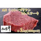 牛肉 ステーキ A5仙台牛 シャトーブリアン