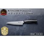 包丁 H57-11 和 NAGOMI Professional