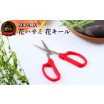 H8-120 花ハサミ 花キール TDG-5
