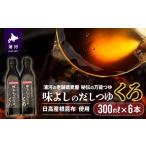 ふるさと納税 調味料・油 たれ 北海