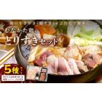 すき焼き 道の駅むなかた 郷土料理 むなかた鶏のすき焼き