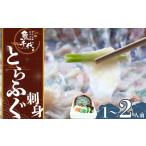 フグ ふぐ 魚千代 お手軽 とらふぐ刺身 ちりなし