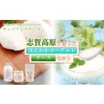 菓子 ヨーグルト 志賀高原で育った ほんわかヨーグルト