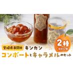 加工品等 串間産きんかん使用 無添加 にこだわったきんかん…