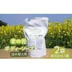 石鹸 液体せっけん 菜の花 ボディーソープ