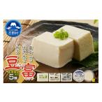 加工品等 豆腐 夏季 富士山の伏流水で作られた豆富セット