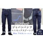 服 男 5903 32サイズ セルビッチジャパンパンツ