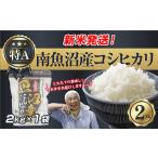 ふるさと納税 米 コシ