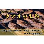 便利な食べきりサイズ カツオの生節3種