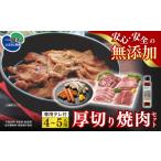 豚肉 焼肉 バーベキュー 館ヶ森高原豚 厚切り焼肉セット