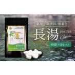 美容 入浴剤 重炭酸入浴剤 薬用長湯ホットタブclassic