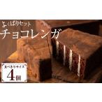 ケーキ カステラ チョコレートケーキ 食べきり