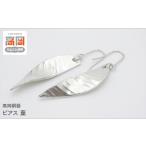 伝統技術 高岡銅器 ピアス 葉 FAD-0685