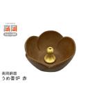 伝統技術 高岡銅器 うめ香炉 赤 FAD-0692