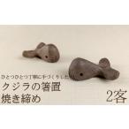 食器 グラス クジラ 箸置き 日常屋 はしおき