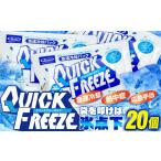 防災グッズ 熱中症対策 クイックフリーズ