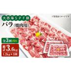 豚肉 バラ 月1回1.2kg×3回定期便