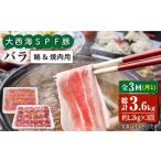 豚肉 バラ 月1回1.2kg×3回定期便