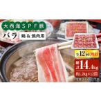豚肉 バラ 月1回約1.2kg×12回定期便
