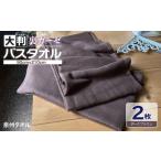 タオル 寝具 バスタオル 90×150超大判裏ガーゼバスタオル2…