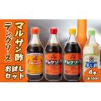 たれ ドレッシング 酢 米酢 テング マルサンお試し500ml×4…