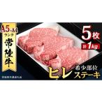 牛肉 ヒレ 通常発送 常陸牛 ヒレステーキ 1kg