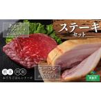 牛肉 ステーキ おうちごはんシリーズ ベーコンステーキ&あ…