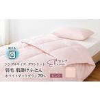 タオル 寝具 掛け布団 シングル 洗える 羽毛布団