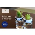 インテリア 美濃焼 SaiSui Blue