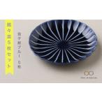 食器 グラス 皿 美濃焼 ぎやまん陶 銘々皿5枚セット