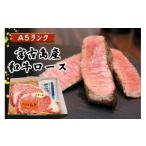 牛肉 ステーキ 特選 A5ランク 宮古島産和牛ロースステーキ…