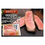 牛肉 ステーキ DK004 特選 A5ランク