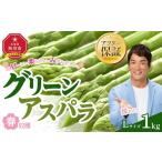 fu.... налог овощи вид спаржа Hokkaido Asahikawa город 2026 год предшествующий предварительный заказ весна .. зеленый aspalaL размер 1kg(2026 год 6 месяц сверху . из отправка начало предположительно )aspalaaspala...