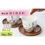 お茶類 緑茶 茶葉 ティーバッグ 狭山茶おくはるか3本セット