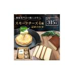 加工品等 チーズ 燻製専門店の職人が作る