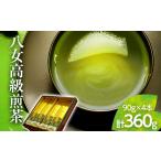 お茶類 緑茶 茶葉 ティーバッグ 八女茶 煎茶