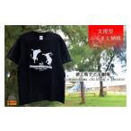 徳之島子ども劇場支援 ワイドTシャツ 黒