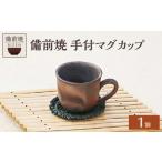 陶磁器 漆器 ガラス 備前焼 手付マグカップ