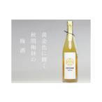 お酒 リキュール 梅酒 金 KOGANE 720ml