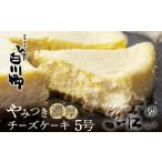 ケーキ カステラ チーズケーキ やみつき濃厚チーズケーキ