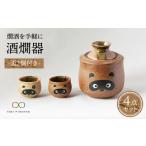 食器 グラス 徳利 美濃焼 お好みの温度でお酒を楽しむ