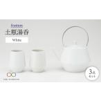食器 グラス 湯呑 美濃焼 frustum 土瓶湯呑3点セット