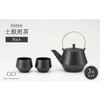 食器 グラス 湯呑 美濃焼 frustum 土瓶煎茶3点セット