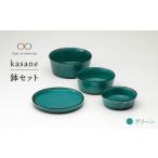 食器 グラス 皿 美濃焼 kasane 鉢セット