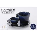 食器 グラス 徳利 美濃焼 シズル冷酒器セット